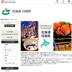 日高町の返礼品一覧はこちら