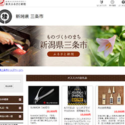 燕市の返礼品一覧はこちら